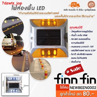 [HOT]❃₪  ไฟหมุดถนน โซล่าเซลล์  LED รุ่นแบนแสงสีเหลือง เป็นไฟกระพริบ ไฟส่องพื้น  มองเห็นได้จากระยะไกล  มีความแข็งแรง ทนทา