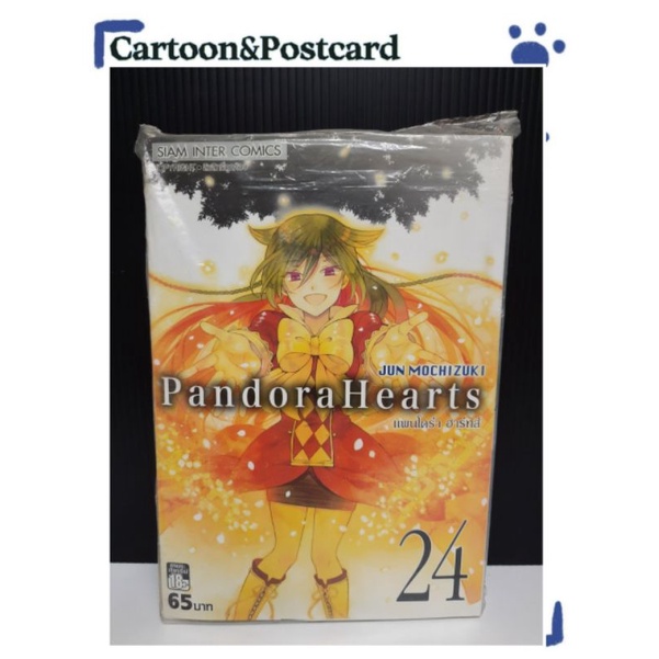 Pandora Hearts แพนโดร่า ฮาร์ทส์ เล่ม 22,23,24 (หนังสือการ์ตูน)