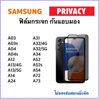 ฟิล์มกระจก Privacy กันมอง For Samsung A03 A03s A04 A04s A12 A13 A14 A24 A31 A32 A34 A52 A52s A54 A72 A73