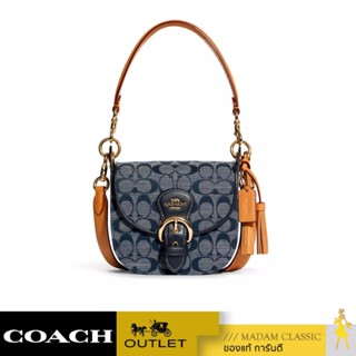 MADA999 ของแท้ 💯% กระเป๋าสะพายข้าง COACH C8512 KLEO SHOULDER BAG 17 IN SIGNATURE CHAMBRAY (IMDEI)