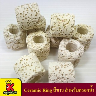 เซรามิคริง Ceramic ring (ขาว) 15kg ยกกระสอบ