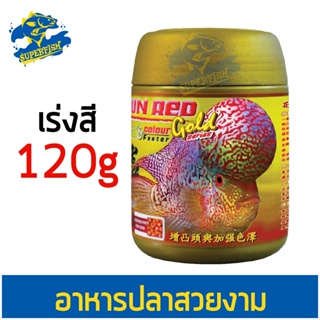 อาหารปลาหมอสี OKIKO Sun Red Gold (ฝาทอง) Head &amp; Color 120 g. เม็ดกลาง/เม็ดใหญ่