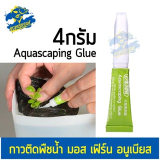 กาวติดต้นไม้น้ำ ISTA Aquascaping Glue 1 หลอด