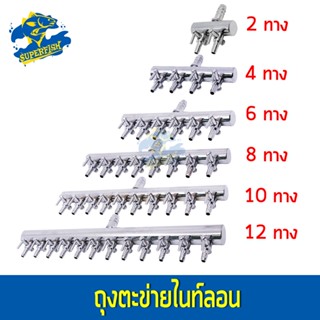 ท่อแยกลม พร้อมวาล์วปรับ ท่อแบ่งลมเหล็ก อย่างดี ทนทาน 2 ทาง-10 ทาง ตัวปรับลม ตัวแยกลม