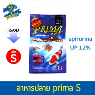 Prima พรีม่า อาหารปลาสวยงาม ปลาคราฟ อาหารปลา เม็ดจมน้ำ (เม็ด S / M ) ขนาด 2 ปอนด์