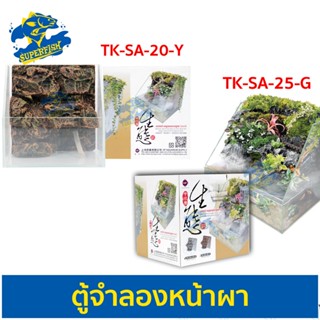 TK-SA-20-Y /  TK-SA-25-G ตู้ปลา พร้อมหน้าผาจำลอง UP-AQUA Semi-Aquascape Tank