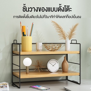 hot✤✜ชั้นวางของแบบตั้งโต๊ะ ขนาดเล็ก สำหรับบ้าน สำนักงาน SA1095