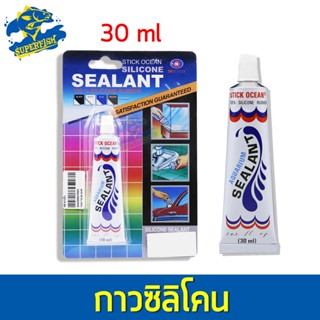 กาวตู้ปลา-ซ่อมตู้รั่วซึม SB Sealant slicone กาวซิลิโคนอเนกประสงค์ สีใส 30 ml SB กาวจิ๋ว