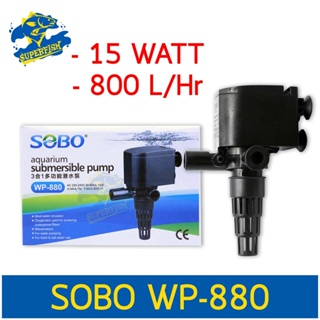 SOBO WP-880 ปั้มน้ำตู้ปลา ปั๊มน้ำบ่อปลา 15w 800 L/H