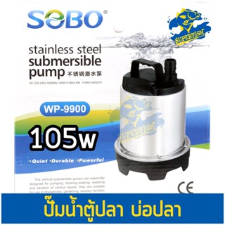 ปั้มน้ำ SOBO WP 9900 ปั๊มน้ำตู้ปลา บ่อปลา