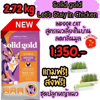 Solid Gold Let’s Stay In Chicken ขนาด 2.72 kg