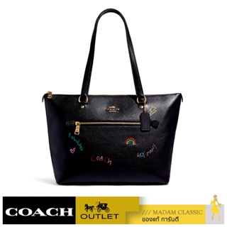 ของแท้ 💯% กระเป๋าสะพาย COACH C8365 GALLERY TOTE WITH DIARY EMBROIDERY (IMA47)