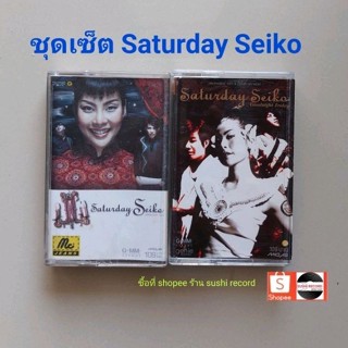 □มือ2 ชุดเซ็ต saturday seiko เทปเพลง □2อัลบั้ม (ลิขสิทธิ์แท้) (แนว rock).