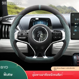 (2022 BYD ATTO 3)BYD Yuan plus ปลาโลมา Qin Song Tang Han dmi ev pro หุ้มพวงมาลัยหนังนิ่มพิเศษสี่ฤดู