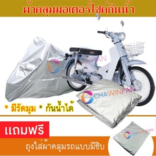 MOTORCYCLE COVER ผ้าคลุมรถมอเตอร์ไซต์ ZONGSHEN-RYUKA ผ้าพีวีซีคุณภาพสูง กันน้ำ กันฝน กันแดด ผ้าคลุมรถมอเตอร์ไซด์