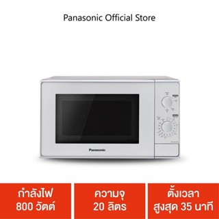 Panasonic ไมโครเวฟ 20 ลิตร รุ่น NN-SM23JMTPE กำลังไฟ 800 วัตต์ ความจุ 20 ลิตร ตั้งเวลาสูงสุด 35นาที ปรับระดับความร้อนได้