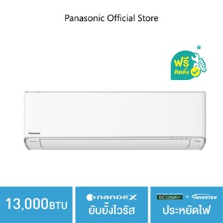 [ติดตั้ง+ส่งฟรี]แอร์ติดผนัง Panasonic Premium nanoe Inverter CS/CU-XU13XKT 13,000 BTU nanoe™ X ยับยั้งไวรัส Inverter