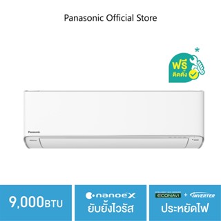 [ติดตั้ง+ส่งฟรี]แอร์ติดผนัง Panasonic Premium nanoe Inverter CS/CU-XU9XKT 9,000 BTU nanoe™ X ยับยั้งไวรัส Inverter