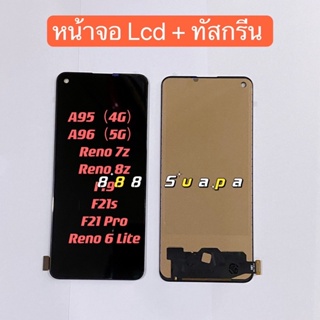 หน้าจอ LCD OPPO Reno 7z / Reno 8z / A95（4G）/ A96（5G）/ F19 / F21s / F21 Pro / Reno 6 Lite