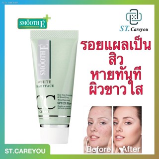 💥พร้อมส่ง ส่งไวมาก💥ผลิตใหม่06/22 Smooth E white babyface cc cream spf25+ 30 g. 7 g.