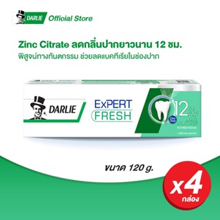 ดาร์ลี่ ยาสีฟัน เอ็กซ์เปิร์ต เฟรช 120 กรัม แพ็ค 4 หลอด (ยาสีฟันฟันขาว, ยาสีฟันดาร์ลี่, ยาสีฟันดาล