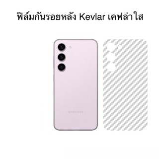 ฟิล์มเคฟล่าหลัง For Samsung A14 A24 A34 A54 Carbon fiber Kevlar คาร์บอน