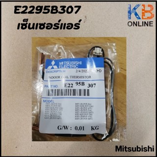 E2295B307 / E22 95B 307 เซ็นเซอร์แอร์ Mitsubishi Electric เซ็นเซอร์แอร์มิตซูบิชิ เซ็นเซอร์น้ำแข็ง(INDOOR COIL THERMISTOR