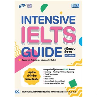 [พร้อมส่ง] หนังสือ   TBX Intensive IELTS Guide คู่มือสอบ IELTS ฉบับเร่งรัด