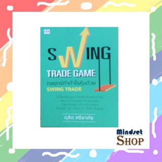 Swing Trade Game กลยุทธ์ทำกำไรหุ้นด้วย