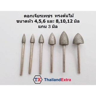 ดอกเจียรเพชร หัวเจียรเพชร ทรงต้นไม้ แกน 3 มิล 6 ชิ้น