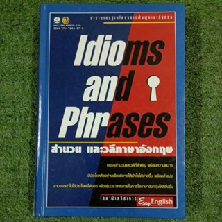 Idioms and Phrases สำนวนและวลีภาษาอังกฤษ ปกแข็ง