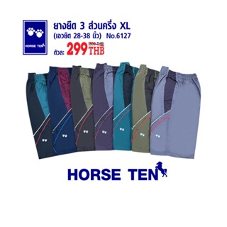 Horse ten 6127 กางเกง 3ส่วนครึ่ง XL ยาวคลุมเข่า