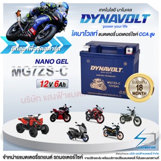 DynaVolt MG7ZS-C [แถมถ่าน Alkaline]  แบตเตอรี่รถมอเตอไซค์ แบตเตอรี่แห้ง ของใหม่ ของแท้ 12V 7Ah รับประกัน 18 เดือน