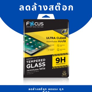 Focus ฟิล์มกระจกนิรภัย Samsung Tab A 10.5 Sm-t595