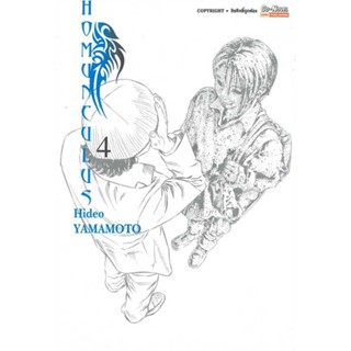 หนังสือ HOMUNCULUS ล.4  ผู้เขียน HIDEO YAMAMOTO  (พร้อมส่ง) # long shop doo