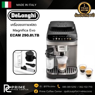 DeLonghi ECAM 290.81.TB เครื่องชงกาแฟเอสเปรสโซอัตโนมัติ Magnifica Evo ECAM 290.81.TB