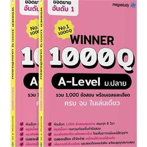 หนังสือWinner 1000Q A-level ผู้เขียน: โรงเรียนกวดวิชา เมก้าสตั๊ดดี้  สำนักพิมพ์: megastudy  หมวดหมู่: หนังสือเตรียมสอบ แ