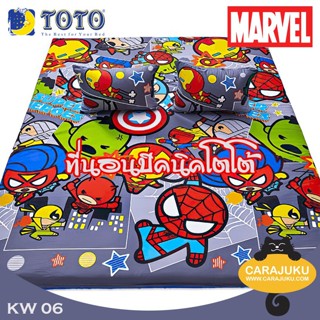 TOTO Picnic ที่นอนปิคนิค 3.5 ฟุต/5 ฟุต มาร์เวล คาวาอิ Marvel Kawaii KW06 #โตโต้ เตียง ที่นอน ปิคนิค ปิกนิก Avengers