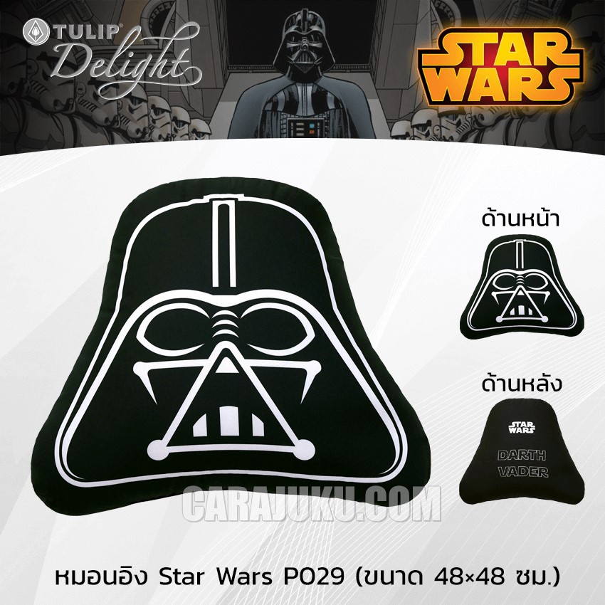 TULIP DELIGHT หมอนอิง (ขนาด 48x48 ซม.) สตาร์วอร์ส Star Wars P029 #ทิวลิป หมอน หมอนหนุน สตาร์วอ Starw