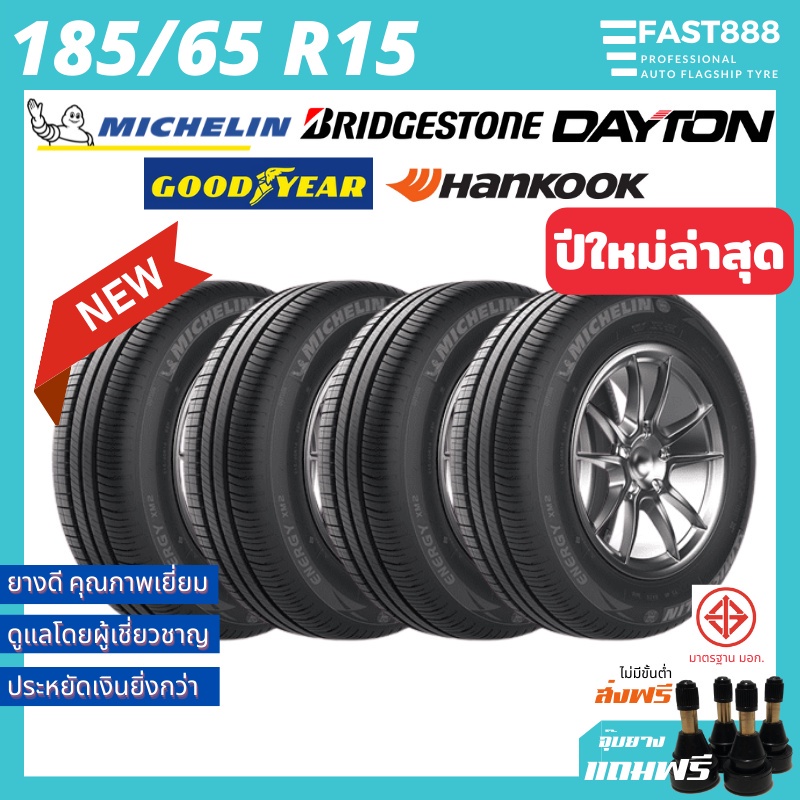 ยางขนาด 185/65 R15 รวมยี่ห้อ [1เส้น] ยางรถยนต์ขอบ15 มีรับประกันจากโรงงาน