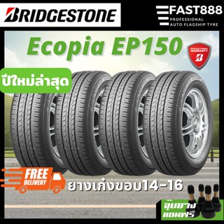 Bridgestone ขอบ14-16 รุ่น Ecopia EP150 บริจสโตน ยางรถยนต์ ยางรถเก๋ง ยางใหม่ จากโรงงาน