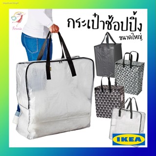 🔥ส่งไวจากไทย🔥ถุงใสมีซิป ถุงใส่ของขนาดใหญ่ ดิมป้า อิเกีย Transparent Big Storage Bag Dimpa IKEA