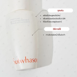 Sulwhasoo First Care Activating Serum VI 60ml พรีเซรั่มโสม สูตรปรับใหม่ บำรุงผิวหน้า