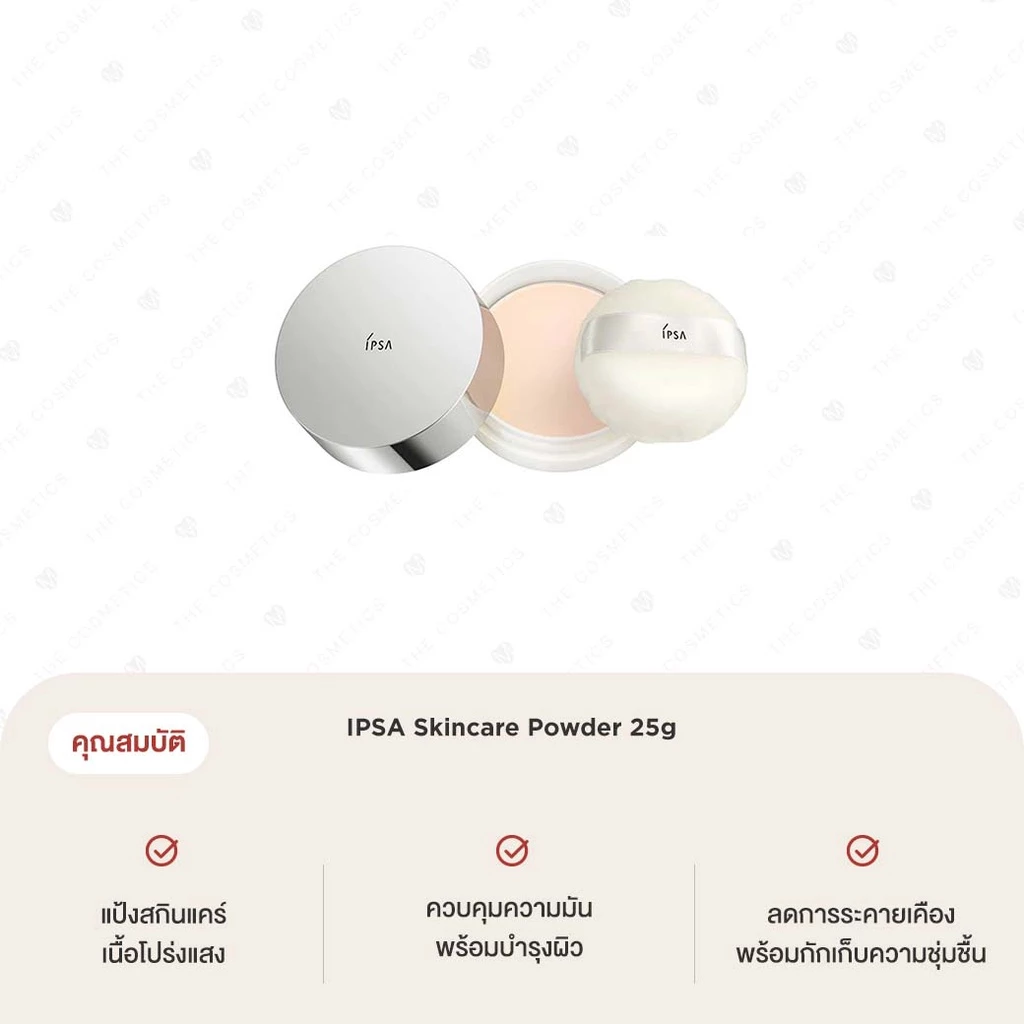 IPSA Skincare Powder 25g แป้งสกินแคร์ บำรุงผิว พร้อมเซตผิวนวลสวย thumbnail 3