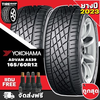 ยางโยโกฮาม่า YOKOHAMA รุ่น A539 ขนาด 165/60R12 *ยางปี2023* (ราคาต่อเส้น) **ส่งฟรี **แถมจุ๊บเติมลมฟรี