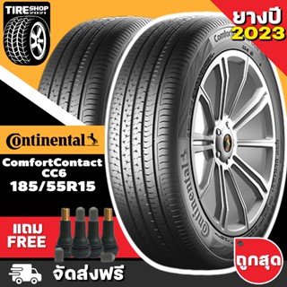 ยางคอนติเนนทอล CONTINENTAL รุ่น COMFORT CONTACT6 CC6 ขนาด 185/55R15 **ยางปี2023** (ราคาต่อเส้น) ส่งฟรี แถมจุ๊บเติมลมฟรี