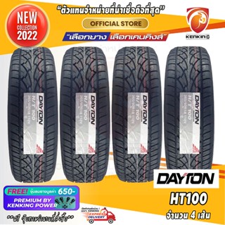 Dayton HT-100 ยางรถยนต์ขอบ16-18 ผ่อน0% Free!! จุ๊บยาง Premium 650฿ 245/70R16 265/65R17 265/60R18