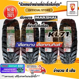 ผ่อน 0% 265/75 R16 MARSHAL รุ่น KL71  ยางใหม่ปี 2021 (จำนวน 4 เส้น) ยางขอบ16 Free!! จุ๊บยาง Kenking Power 650฿