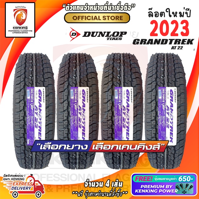 ผ่อน0% 245/70 R16 Dunlop Grandtrex AT22 ยางใหม่ปี 23🔥 ( 4 เส้น) Free!! จุ๊บยาง Premium By Kenking Power 650฿