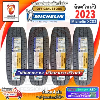 ผ่อน 0% 225/75 R14  Michelin รุ่น XCD2 ยางใหม่ปี 23🔥 ( 4 เส้น) ยางขอบ14 Free!! จุ๊บเหล็ก Premium By Kenking Power 650฿